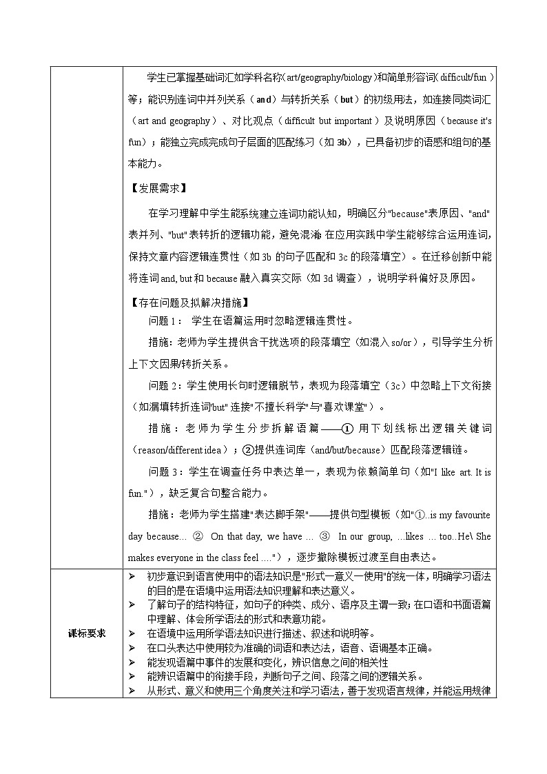 Unit 4 课时3 Section A（Grammar Focus) （教学设计）英语鲁教版五四学制2024六年级上册第2页