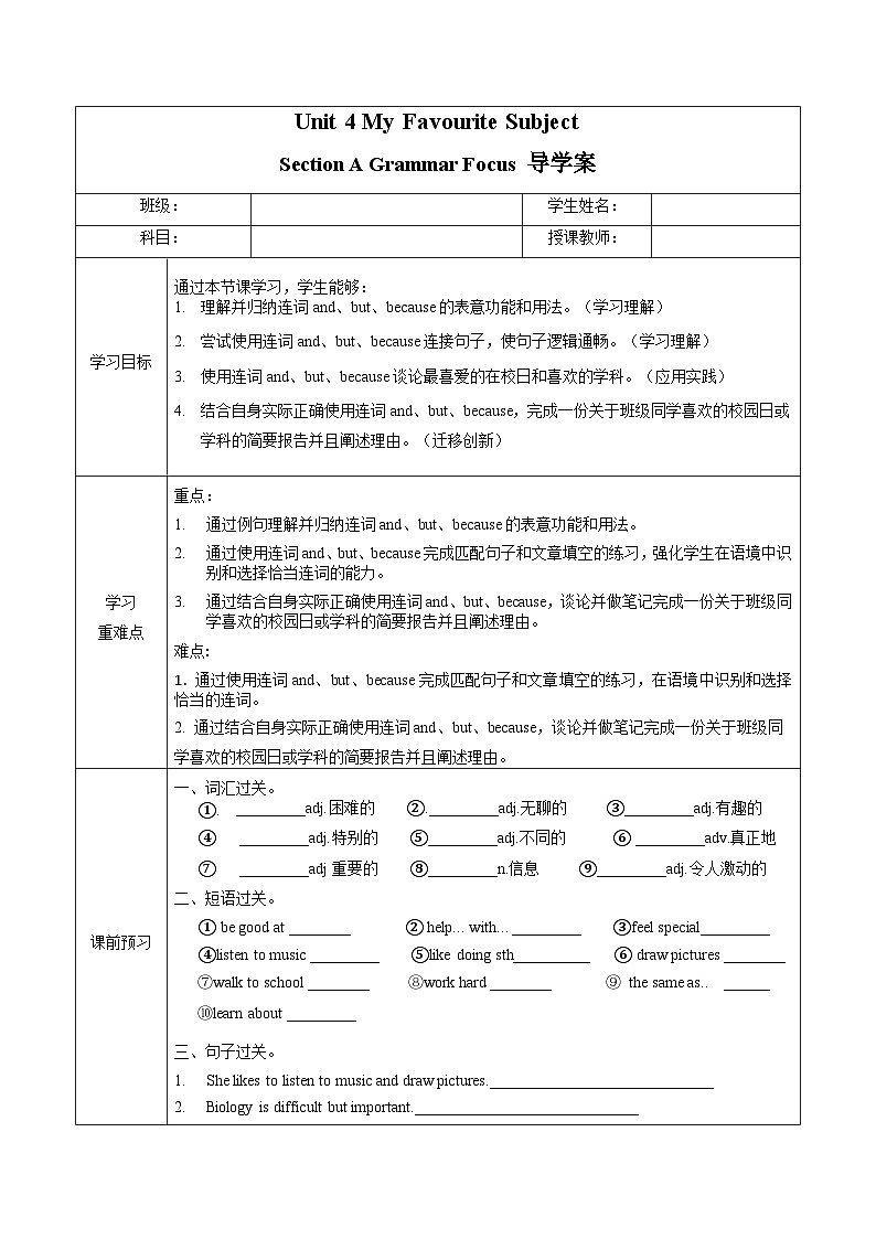 Unit 4 课时3 Section A（Grammar Focus) （导学案）英语鲁教版五四学制2024六年级上册第1页