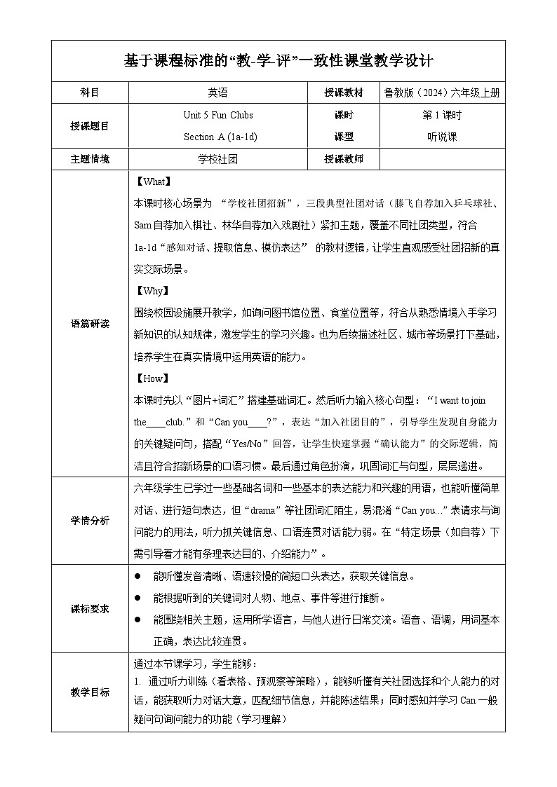 Unit 5 课时1 Section A 1a-1d（教学设计) 英语鲁教版五四学制2024六年级上册第1页