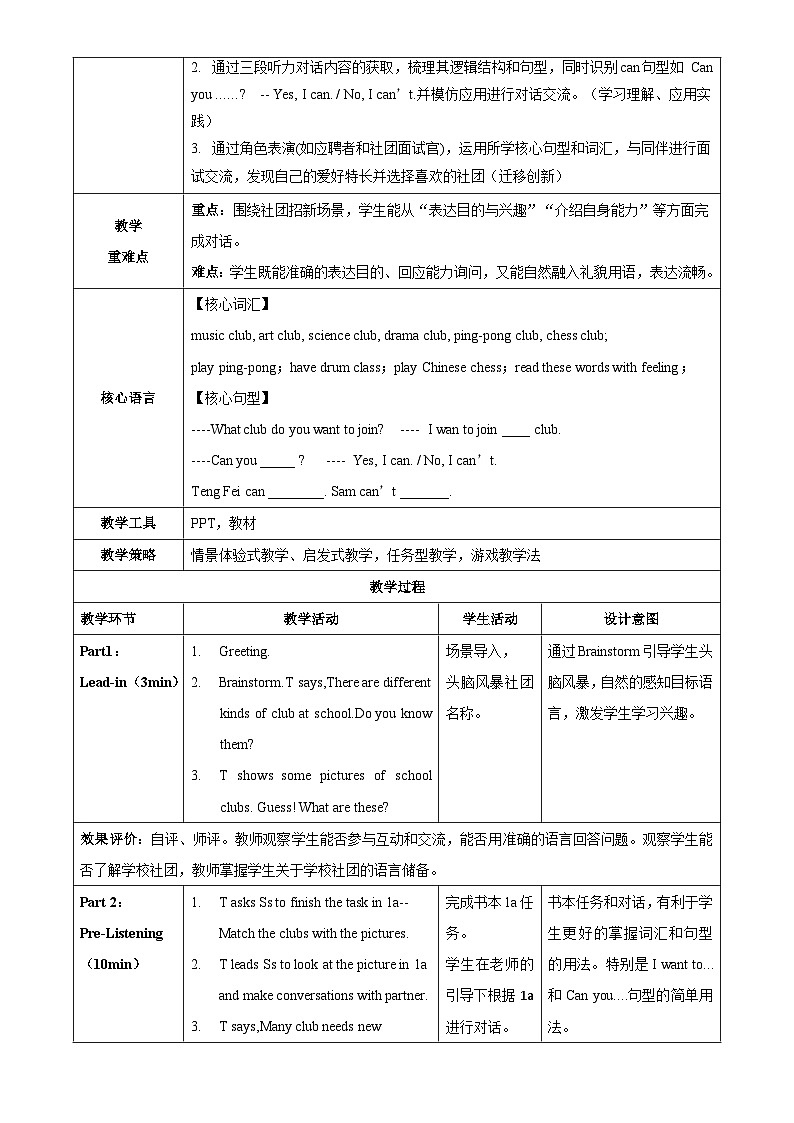 Unit 5 课时1 Section A 1a-1d（教学设计) 英语鲁教版五四学制2024六年级上册第2页