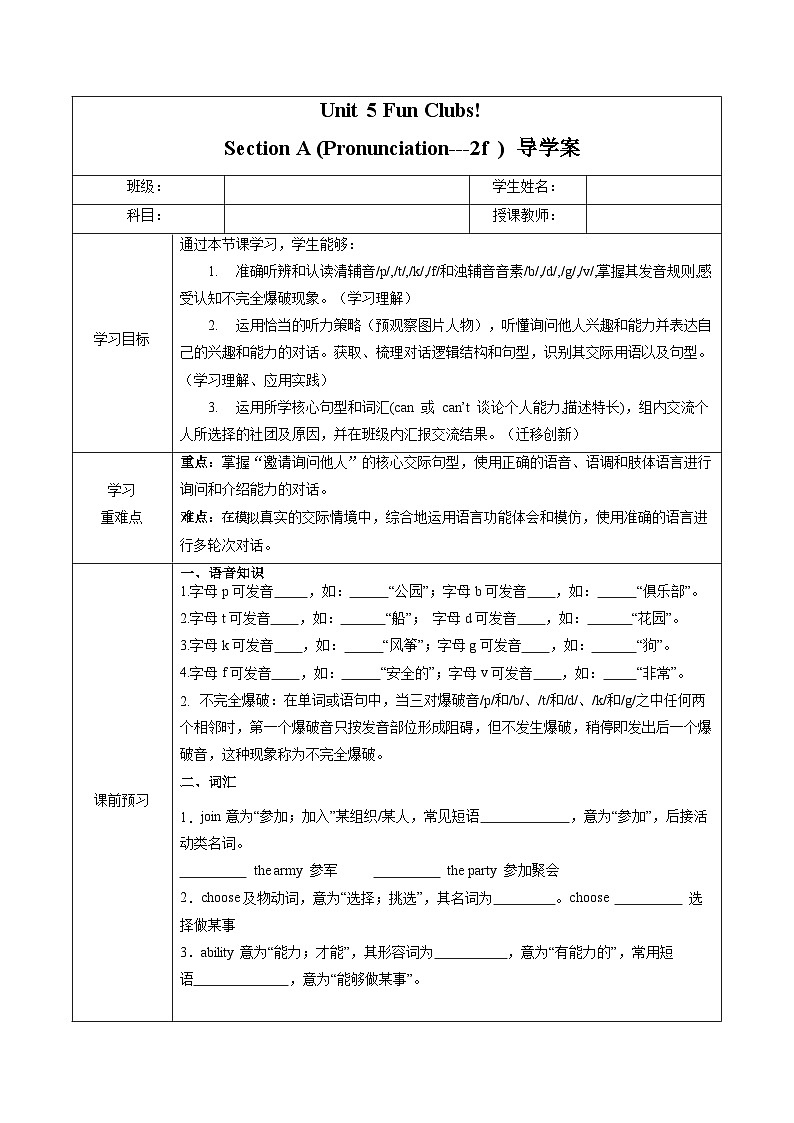 Unit 5 课时2 Section A（Pronunciation&2a-2f）（导学案）英语鲁教版五四学制2024六年级上册第1页