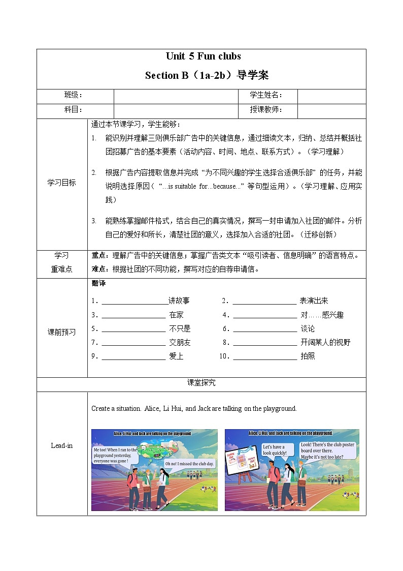 Unit 5 课时4 Section B（1a-2b）（导学案）英语鲁教版五四学制2024六年级上册第1页