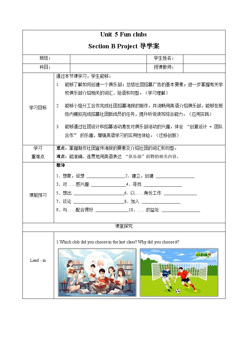 Unit 5 课时5 Section B project（导学案）英语鲁教版五四学制2024六年级上册第1页