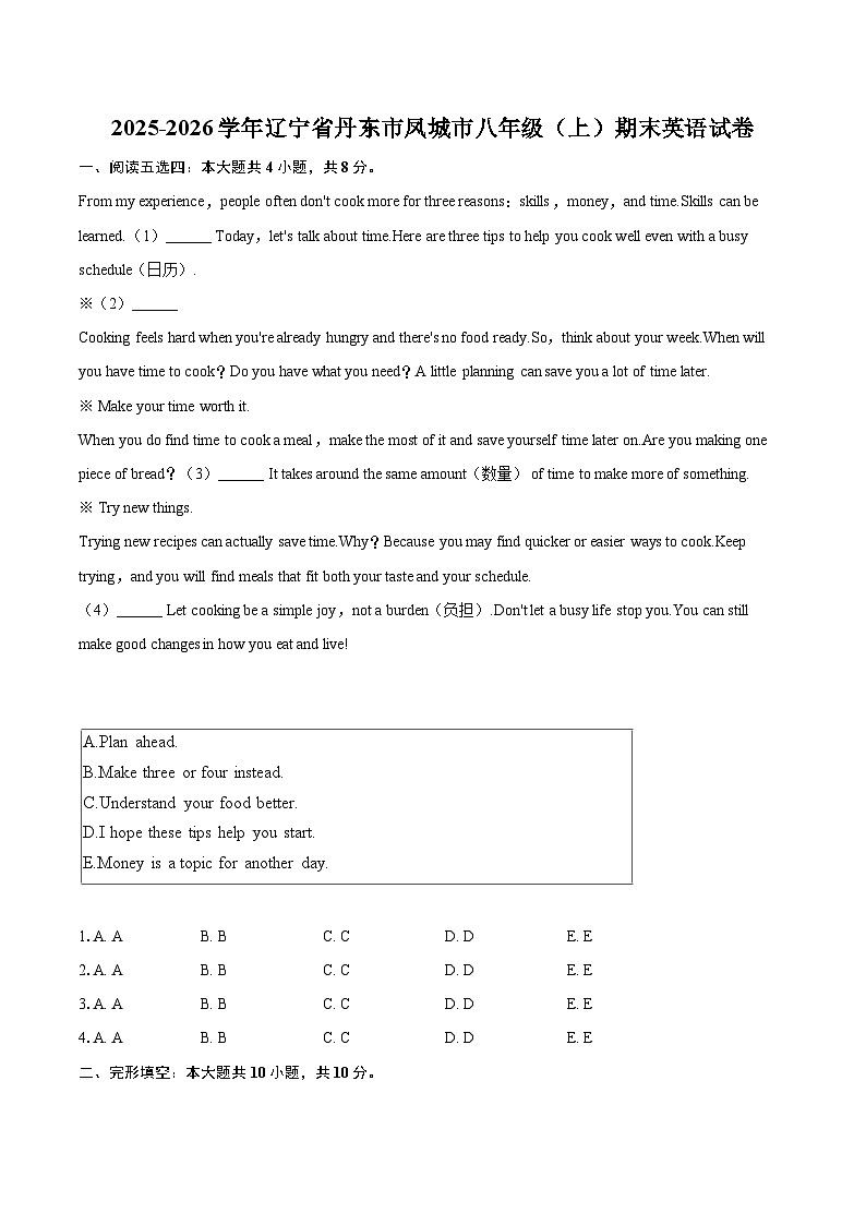 2025-2026学年辽宁省丹东市凤城市八年级（上）期末英语试卷-自定义类型第1页