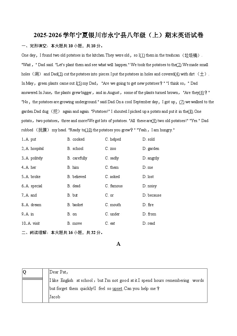 2025-2026学年宁夏银川市永宁县八年级（上）期末英语试卷-自定义类型第1页