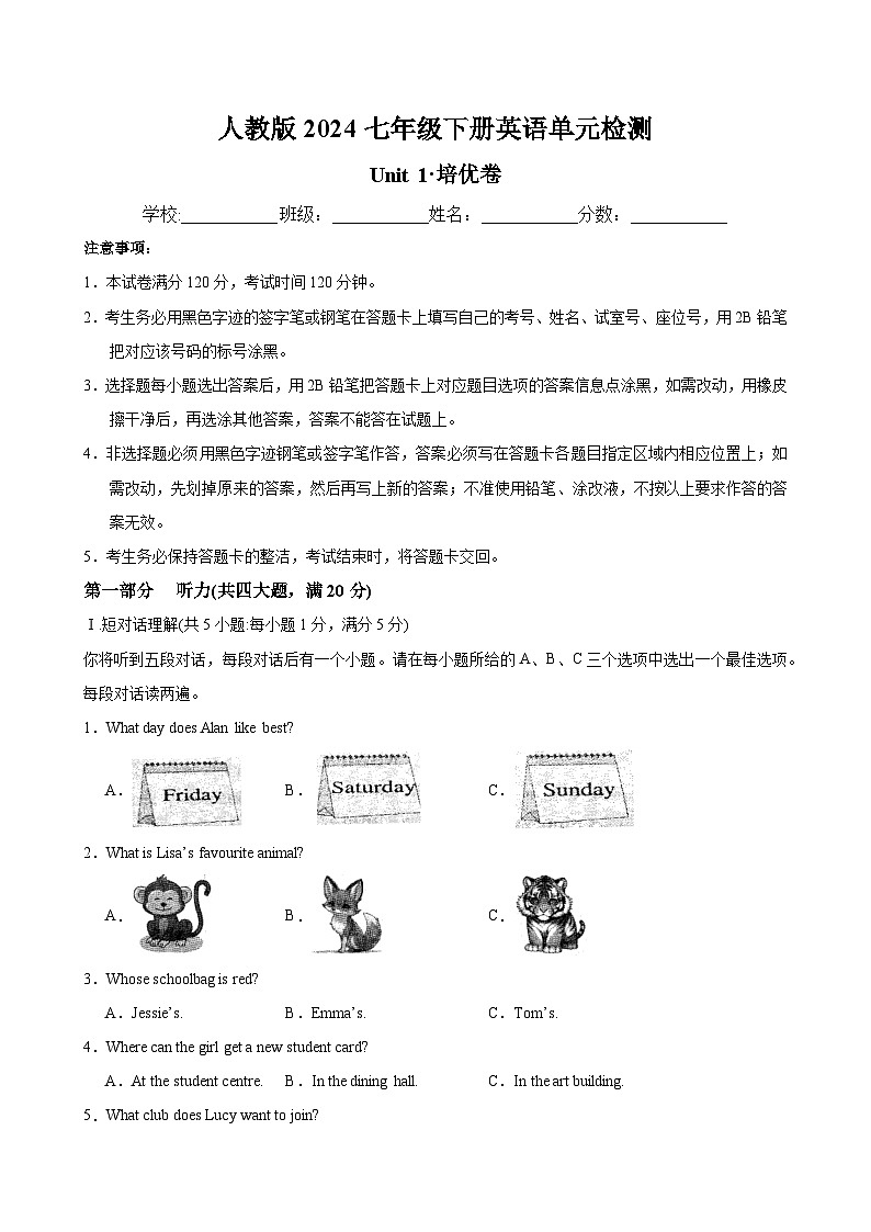 人教版2024初中英语七下Unit 1单元检测卷（无答案A4）第1页