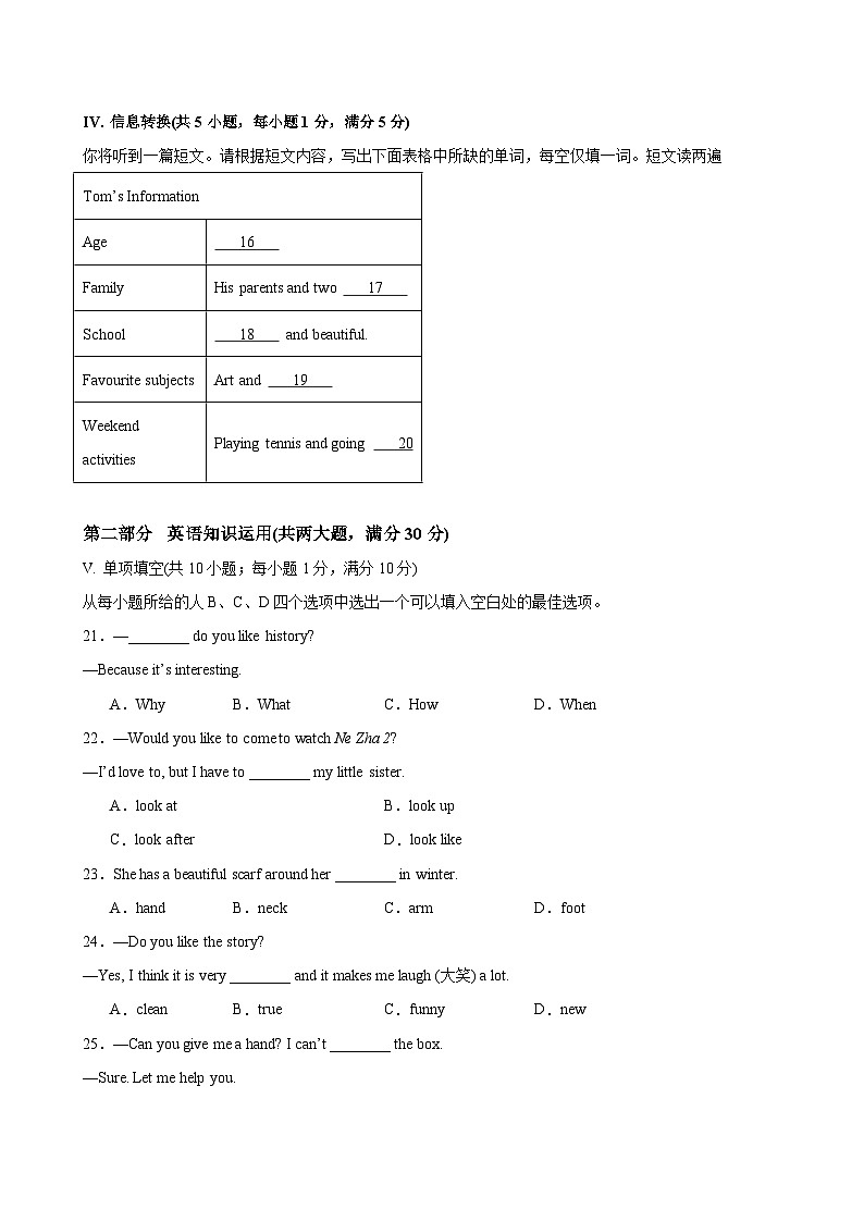 人教版2024初中英语七下Unit 1单元检测卷（无答案A4）第3页