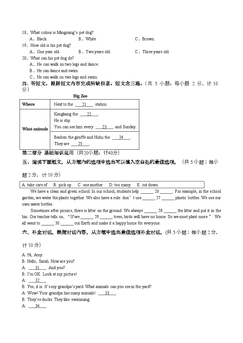 人教版2024初中英语七下Unit1单元检测卷（无答案A4）第2页