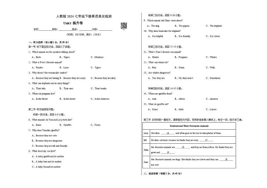人教版2024初中英语七下Unit 1 单元自测·提升卷（无答案A3）第1页