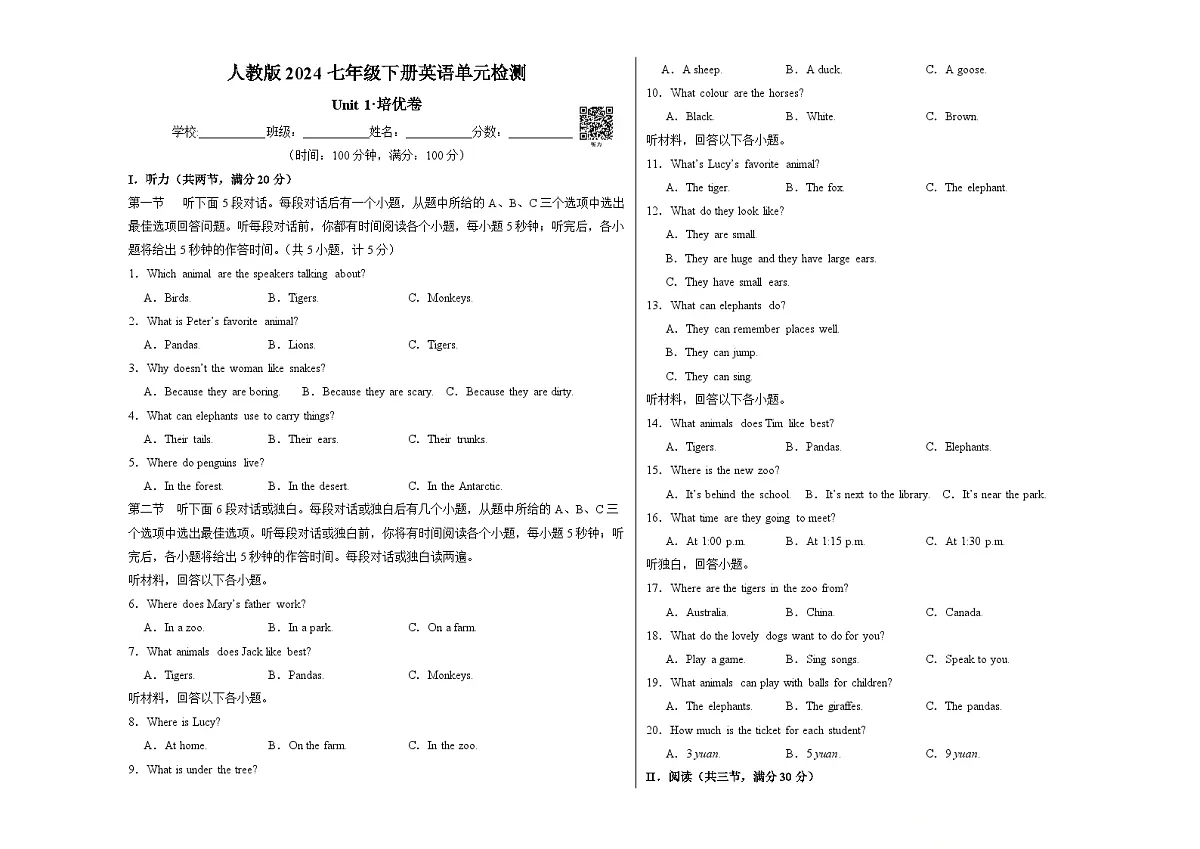 人教版2024初中英语七下Unit 1 单元检测卷 无答案第1页