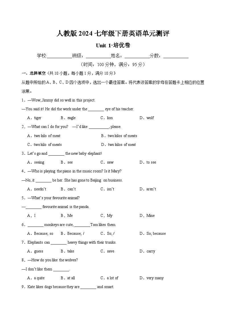 人教版2024初中英语七下Unit 1 单元测评卷 无答案A4第1页