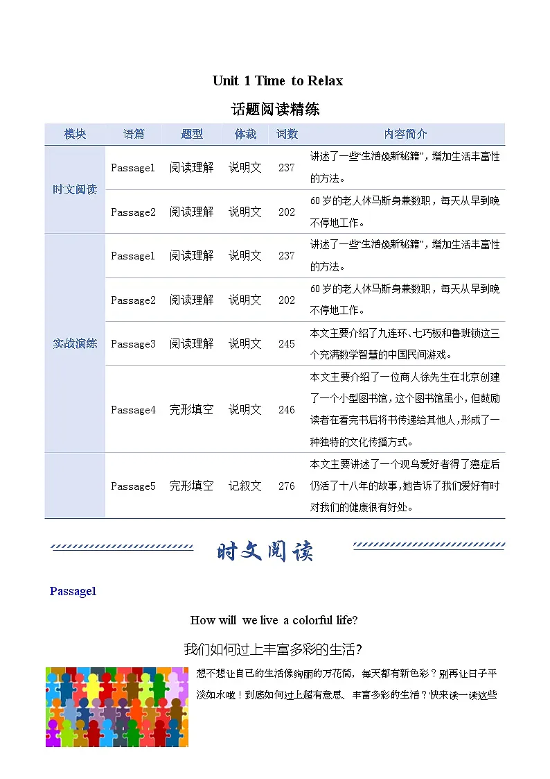 人教版2024初中英语八下Unit1Time to relax（话题阅读练习）（无答案）第1页