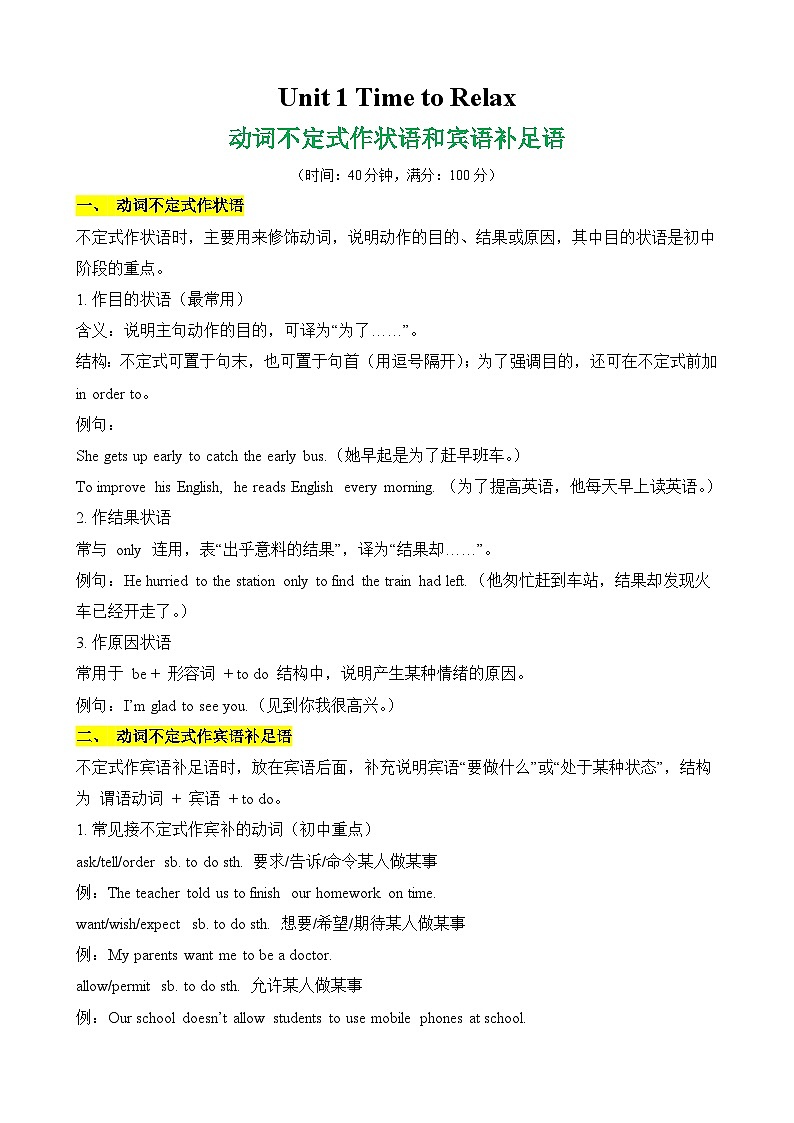 人教版2024初中英语八下Unit1Time to Relax语法grammar动词不定式作状语和宾语补足语练习（无答案）第1页