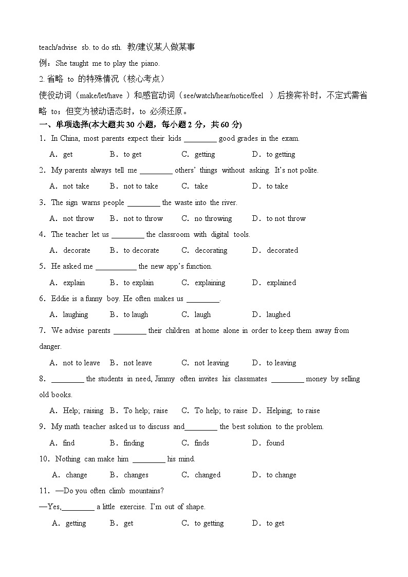 人教版2024初中英语八下Unit1Time to Relax语法grammar动词不定式作状语和宾语补足语练习（无答案）第2页