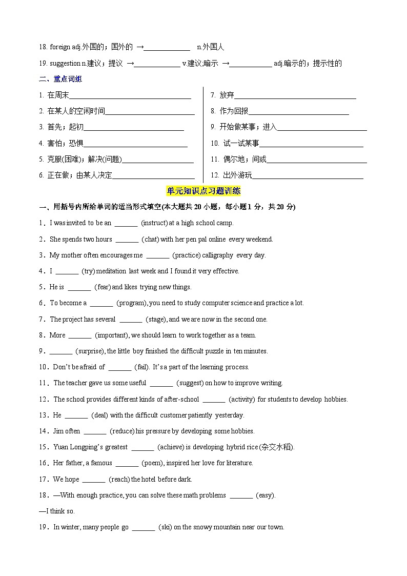 人教版2024初中英语八下Unit1Time to Relax 单元重点单词、单词变形、短语、语法、句型练习（无答案）第2页