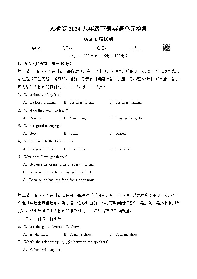 人教版2024初中英语八下Unit1 单元检测卷（无答案）第1页