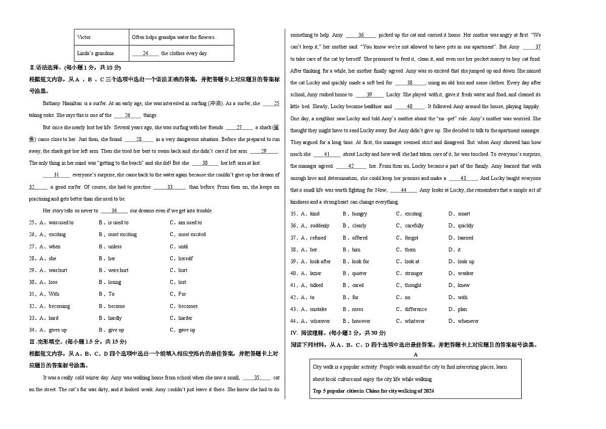 人教版2024初中英语八下Unit1 单元检测卷（无答案A3）第2页