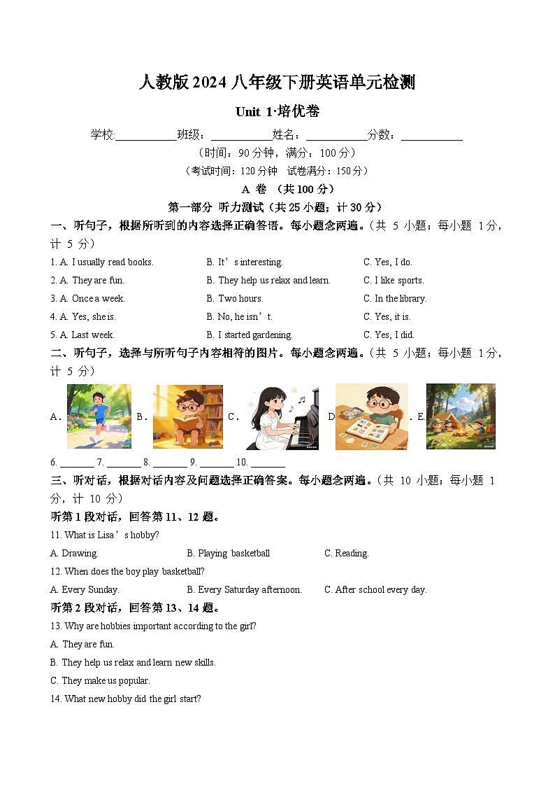 人教版2024初中英语八下Unit1 单元检测卷 无答案第1页