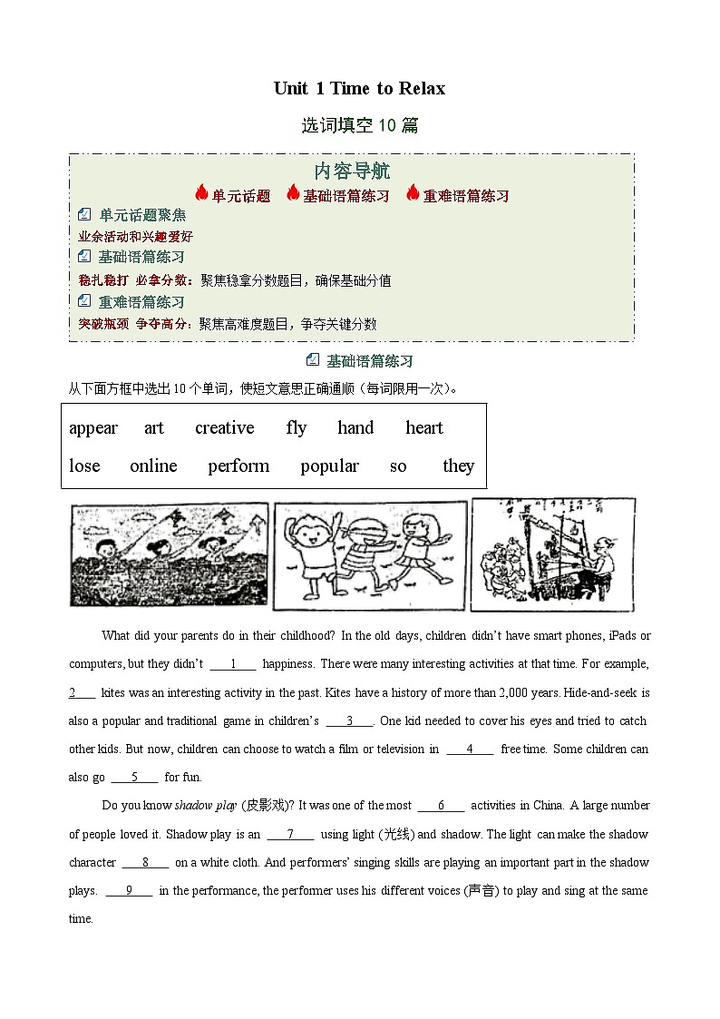 人教版2024初中英语八下Unit1 Time to Relax 选词填空10篇（单元话题：业余活动和兴趣爱好）（原卷版）第1页