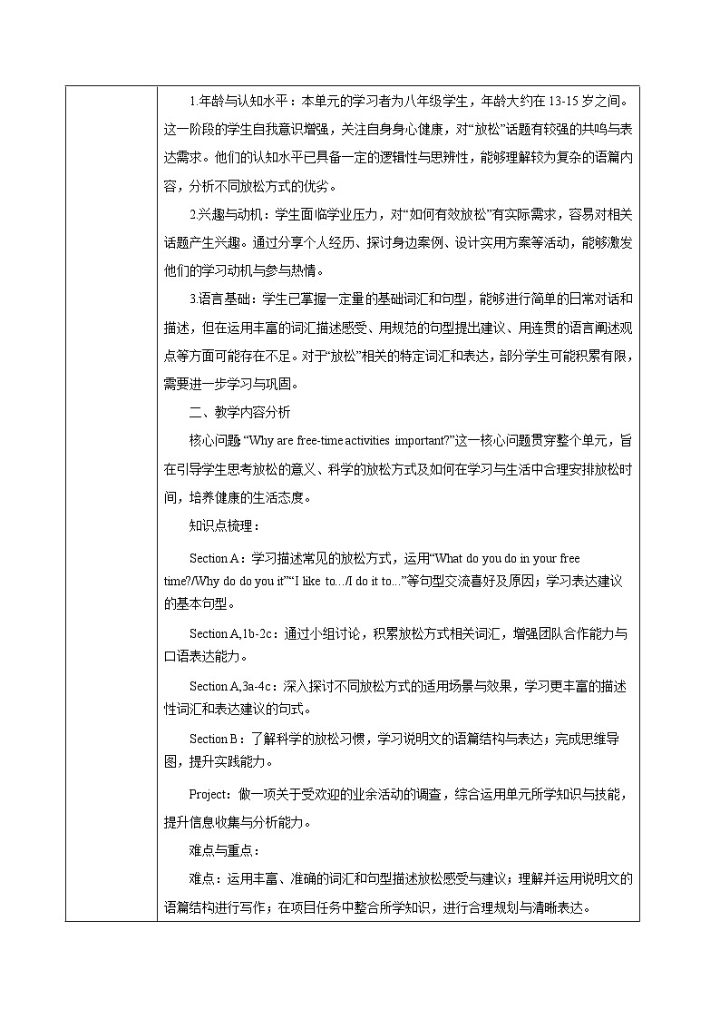 人教版2024初中英语八下Unit1 Time to Relax大单元教学设计（表格式）第3页