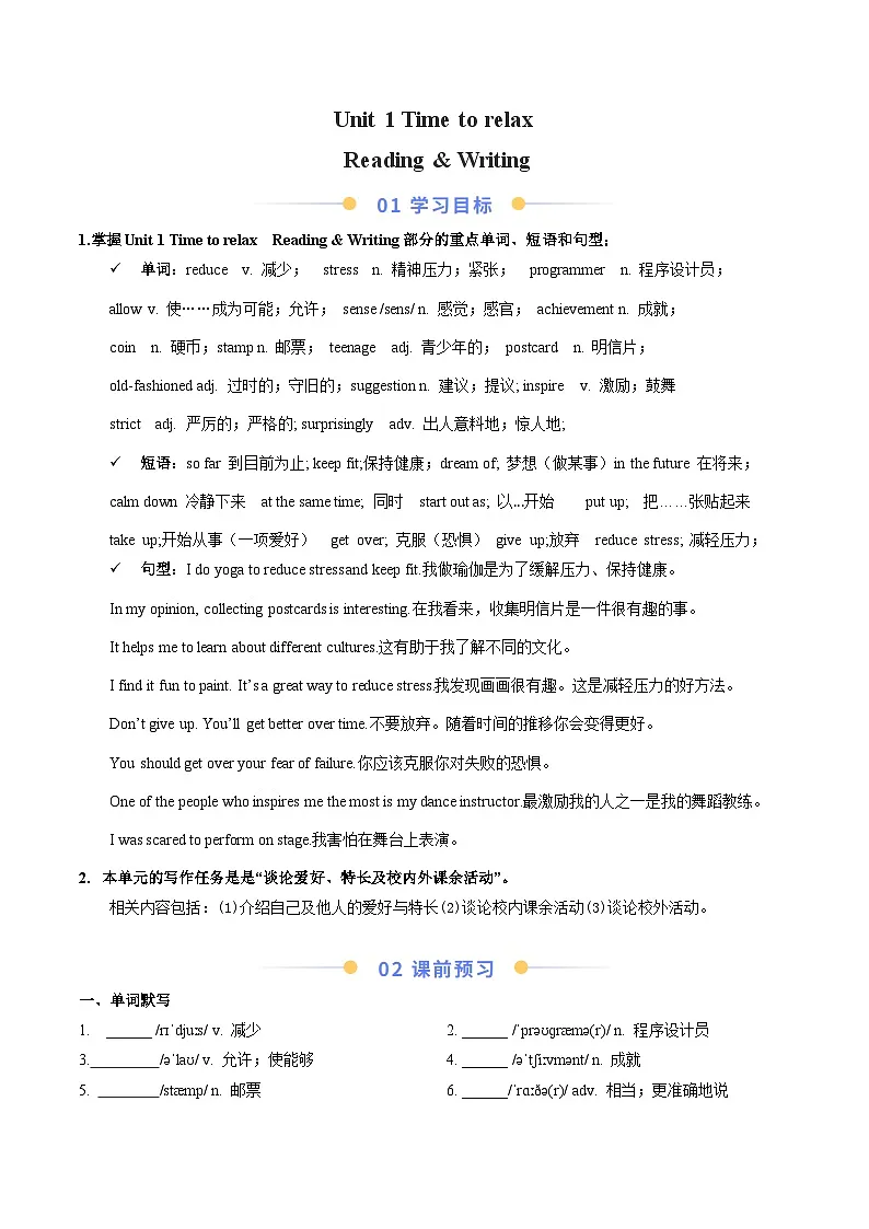 人教版2024初中英语八下Unit1 Time to relax Section B（导学案）（原卷版）第1页