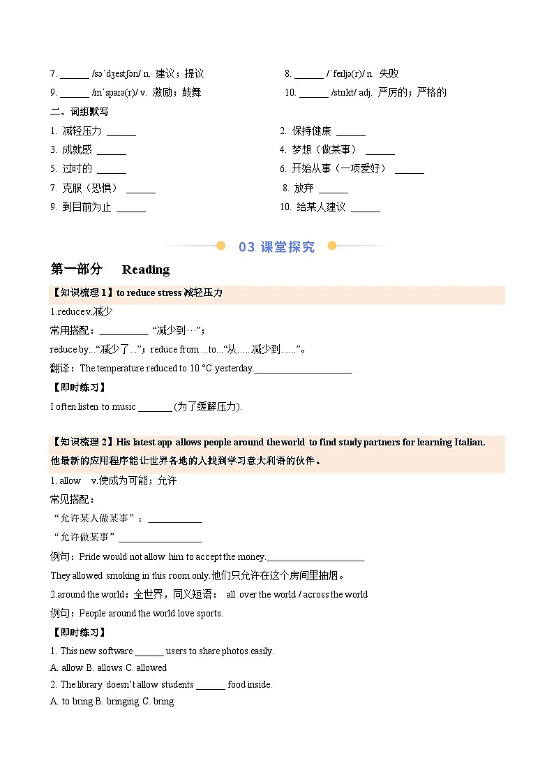 人教版2024初中英语八下Unit1 Time to relax Section B（导学案）（原卷版）第2页