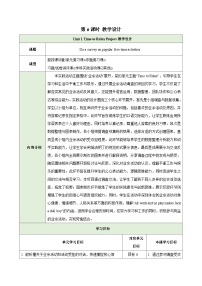 人教版(2024)八年级下册(2024)Section B表格教案