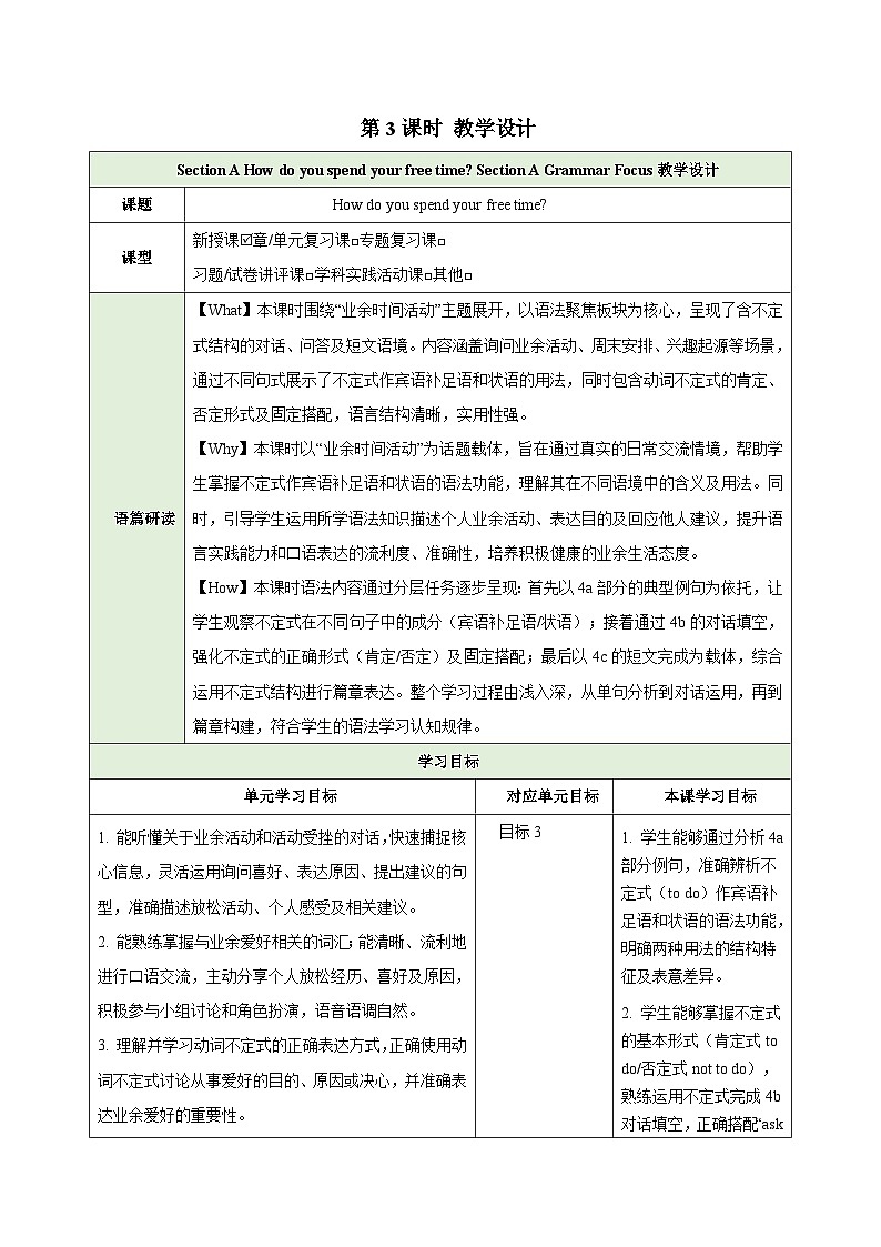 人教版2024初中英语八下Unit1 第3课时教学设计（表格式）第1页