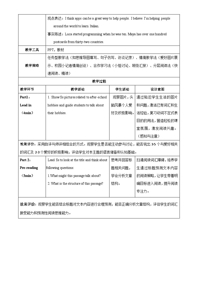 人教版2024初中英语八下Unit1 课时4 Section B 1a-1e教学设计（表格式）第3页