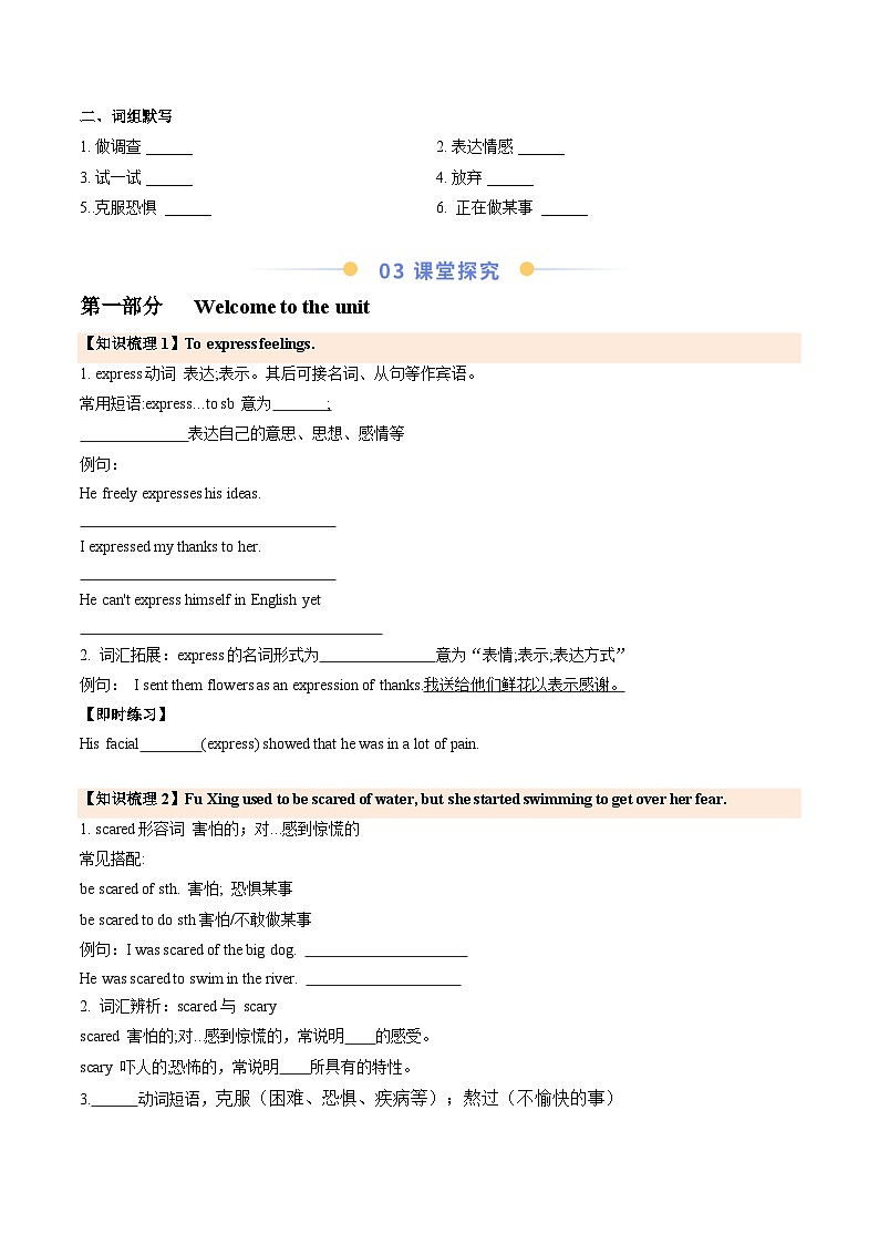 人教版2024初中英语八下Unit1 Time to relax Section A（导学案）（原卷版）第2页