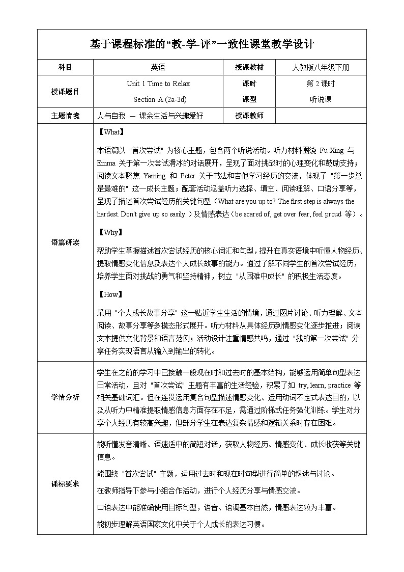 人教版2024初中英语八下Unit1 课时2 Section A 2a-3d 教学设计（表格式）第1页