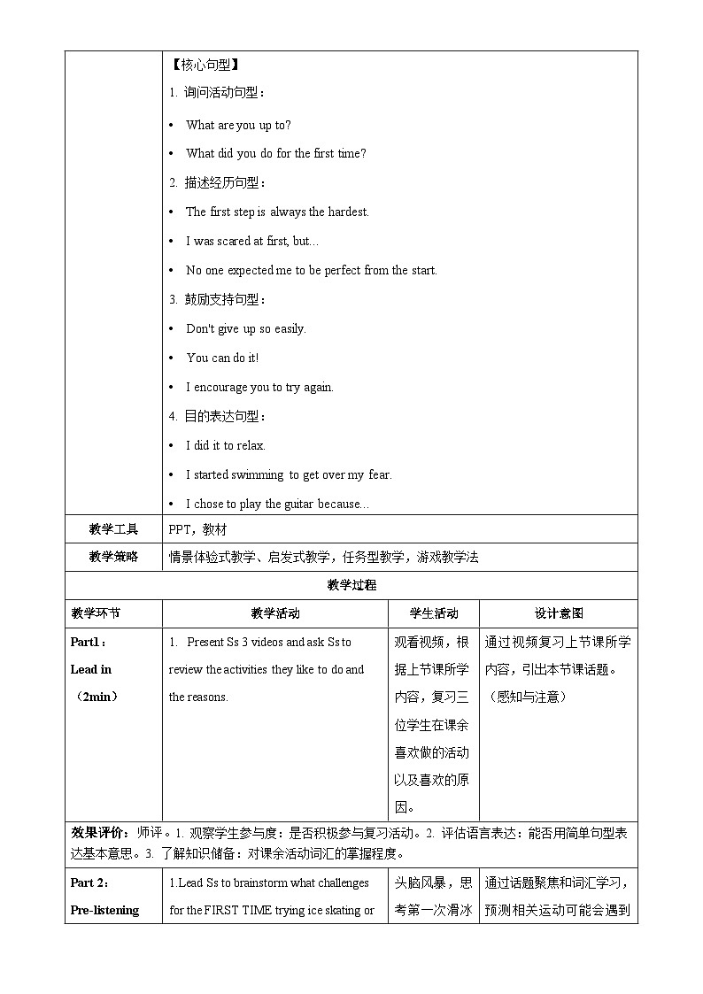人教版2024初中英语八下Unit1 课时2 Section A 2a-3d 教学设计（表格式）第3页