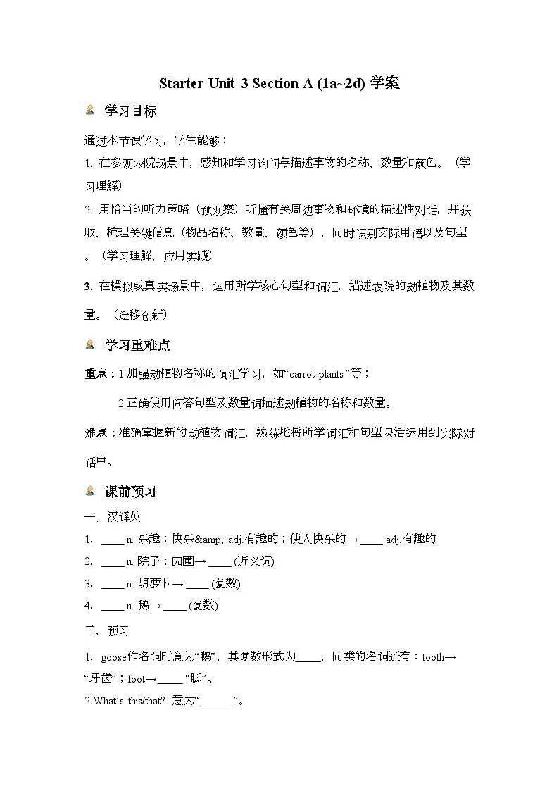 人教版（2024）英语七年级上册 Starter Unit 3 Section A (1a~2d) 学案第1页