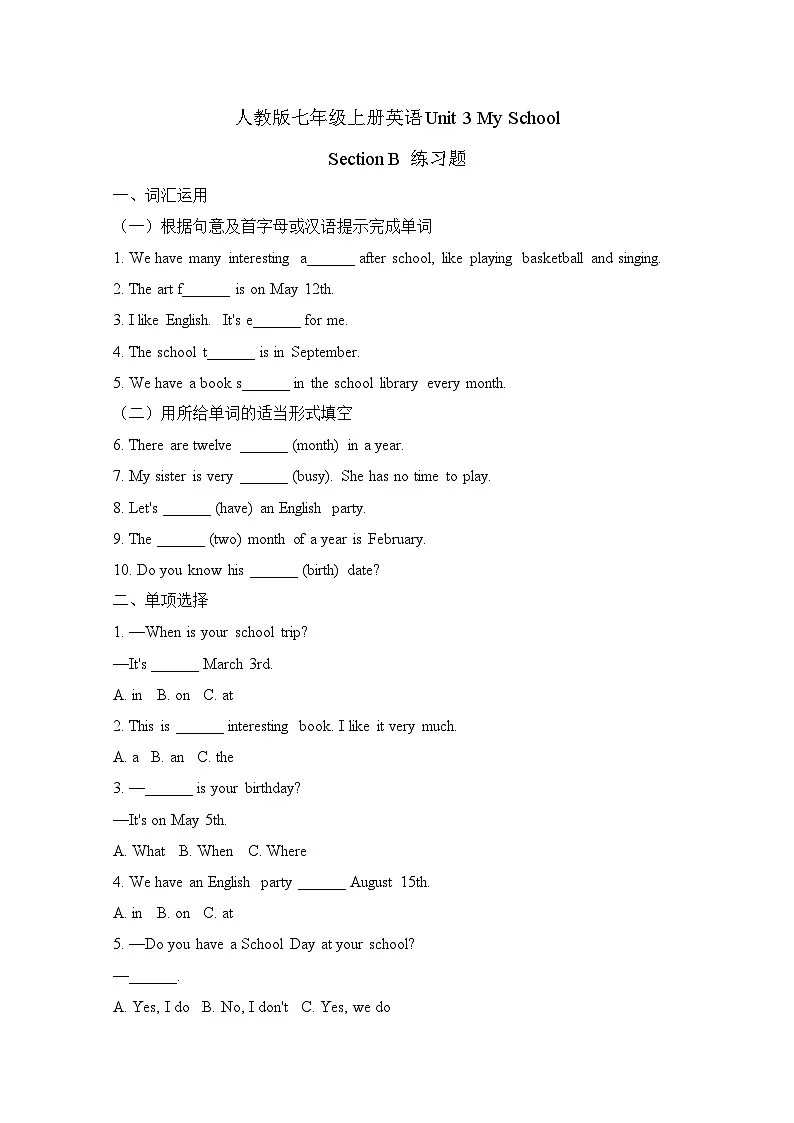 人教版（2024）英语七年级上册 Unit 3 My School Section B 同步练习（含答案）第1页