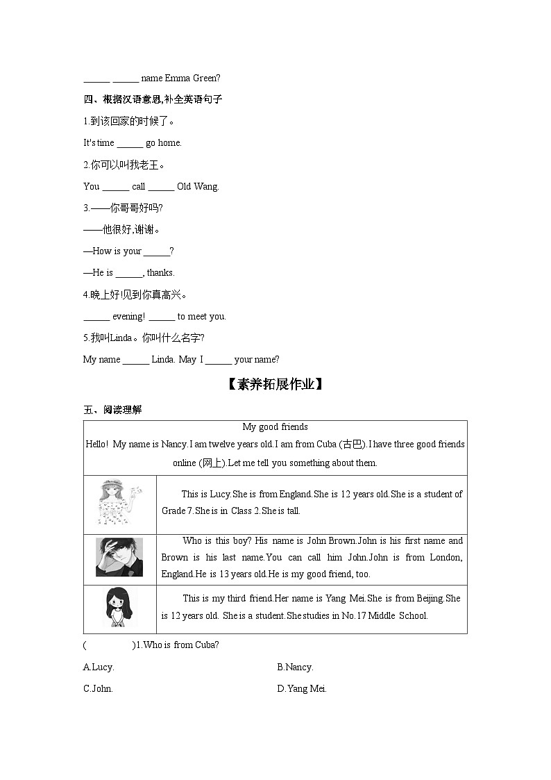 人教版（2024）英语七年级上册【课时作业】Starter Unit 1 Hello Section B 1a-1d练习（含答案）第2页