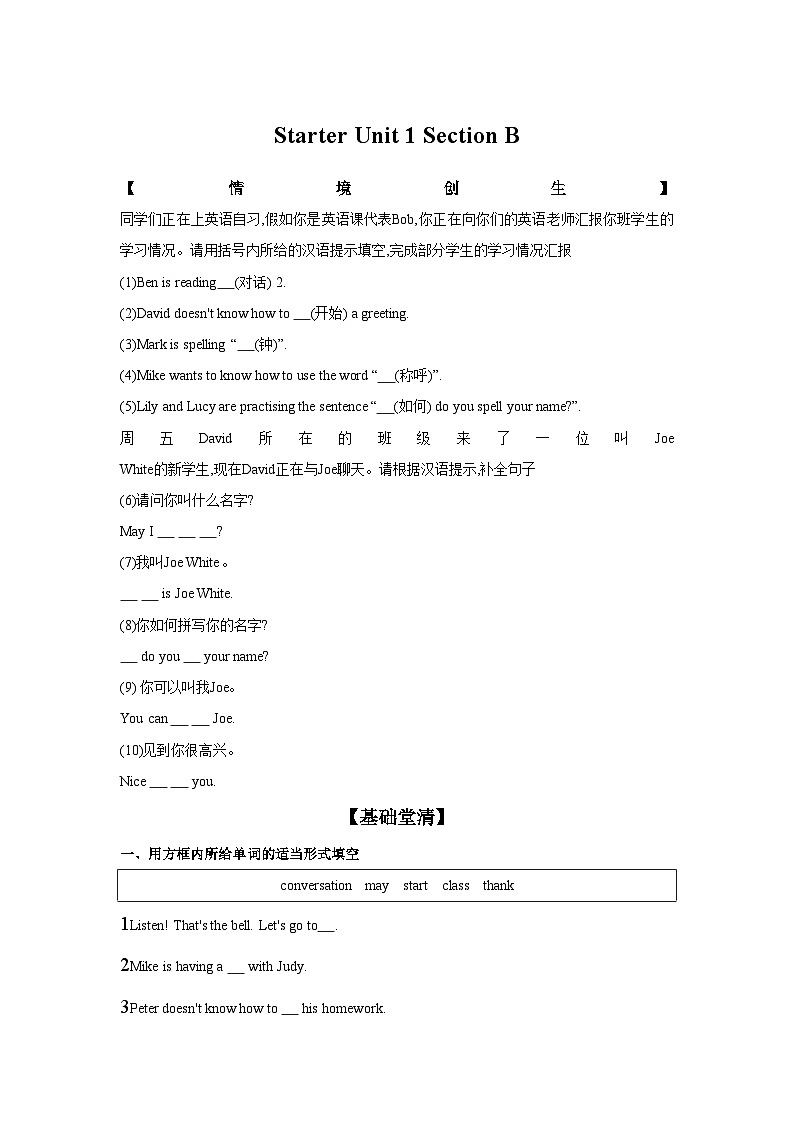 人教版（2024）英语七年级上册Starter Unit 1  Hello Section  B 同步练 （含答案）第1页