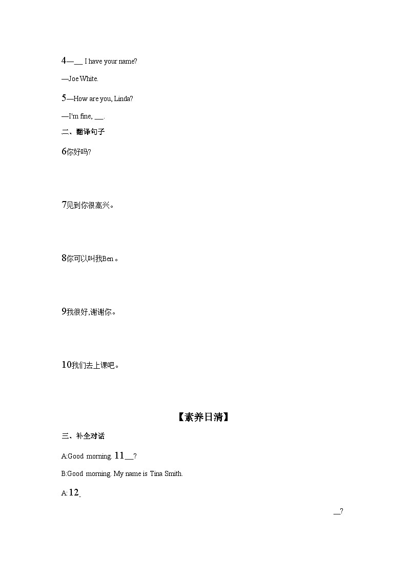 人教版（2024）英语七年级上册Starter Unit 1  Hello Section  B 同步练 （含答案）第2页