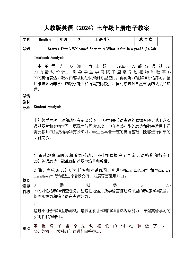 人教版（2024）英语七年级上册Starter Unit 3  Welcome! Section A 1a-2d 教案（表格式）第1页