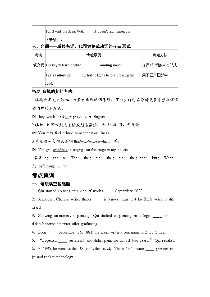 语法盲填训练-2026年山东中考英语一轮复习第2页