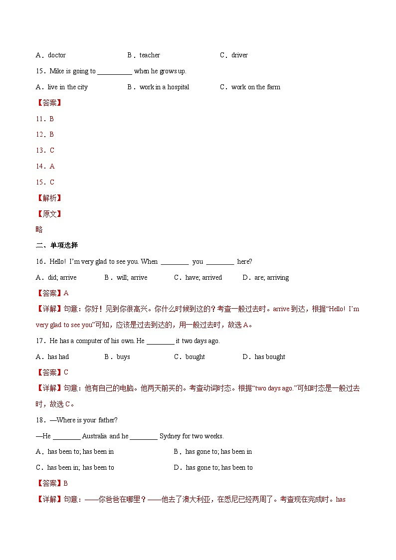 2026春牛津译林版八年级英语下册Unit 3 Online tours  第 5 课时 单元综合检测导学案（教师版）第3页