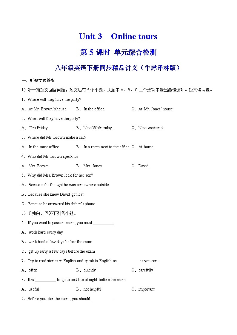 2026春牛津译林版八年级英语下册Unit 3 Online tours  第 5 课时 单元综合检测导学案（学生版）第1页