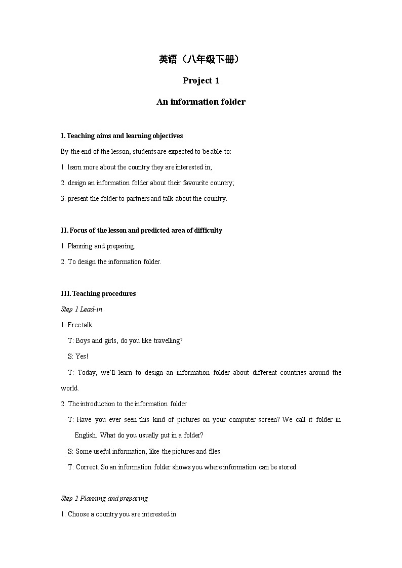 2026牛津译林版英语八年级下册Project 1 教学设计第1页