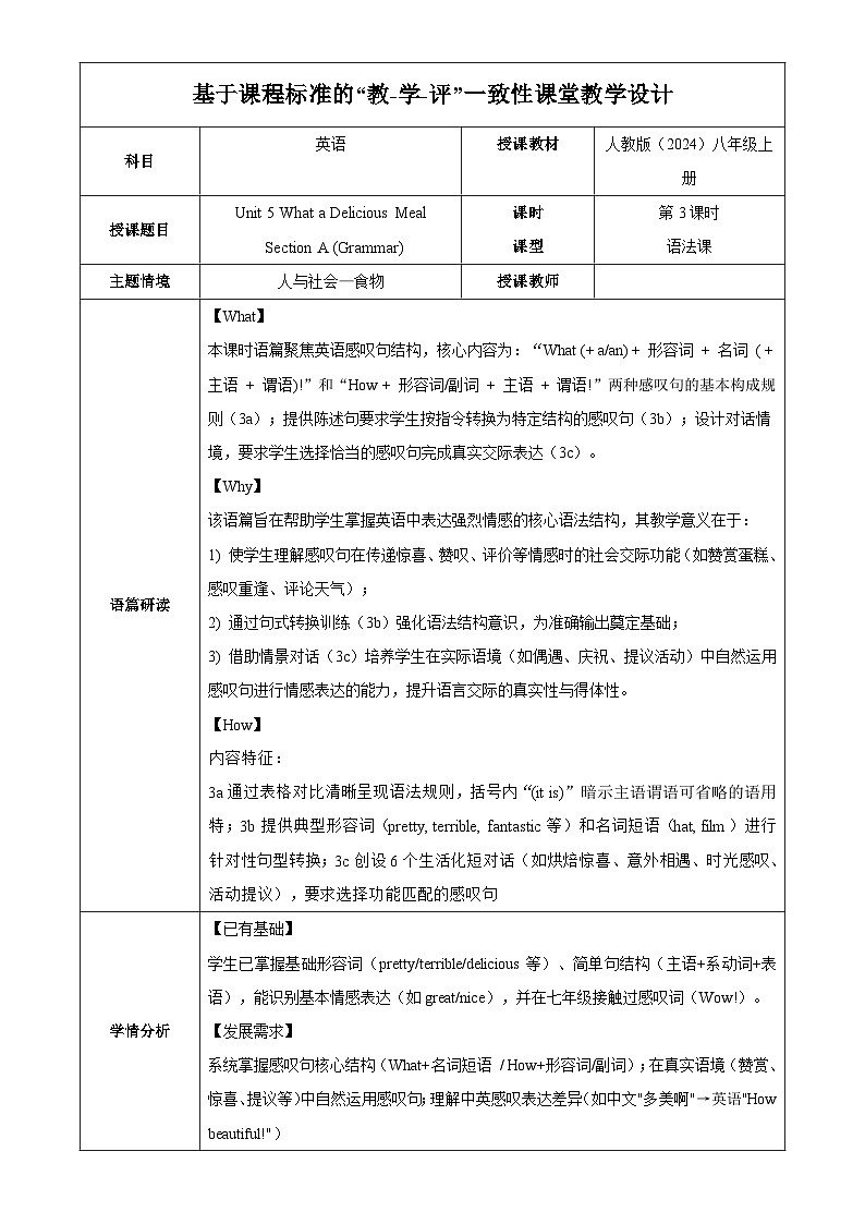 Unit 5 课时3 Section A（Grammar）（教学设计表格式）英语人教版2024八年级上册第1页