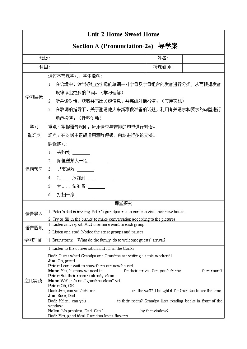 Unit 2 课时2 Section A (Pronunciation-2e)（导学案含答案）英语人教版2024八年级上册第1页