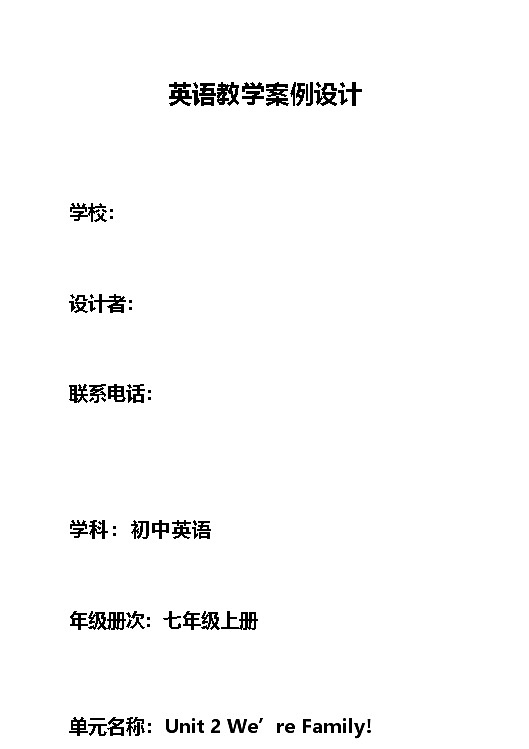 Unit2 We're family SectionB(1a-2b)教学设计（表格式）人教版（2024）英语七年级上册第1页