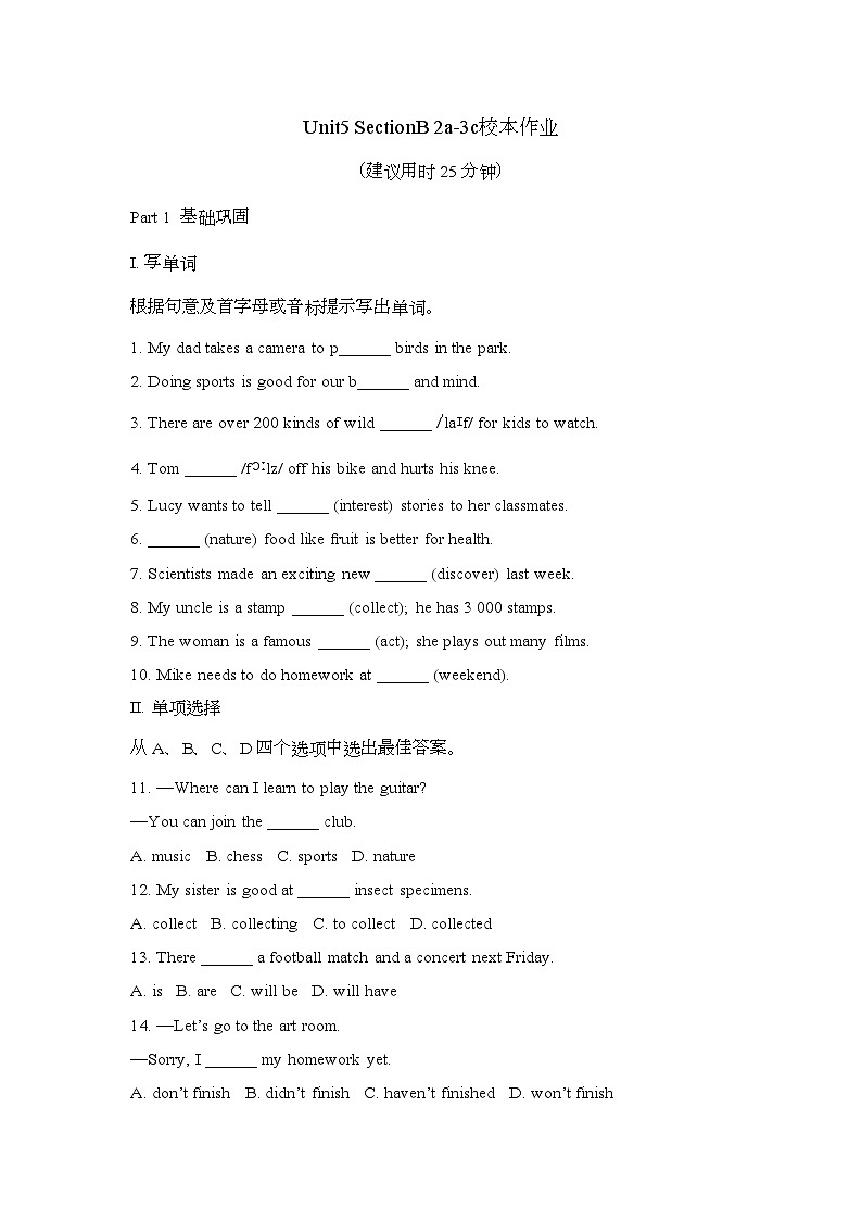 Unit5 Fun Clubs SectionB 2a-3c校本作业（含答案）人教版（2024）英语七年级上册第1页