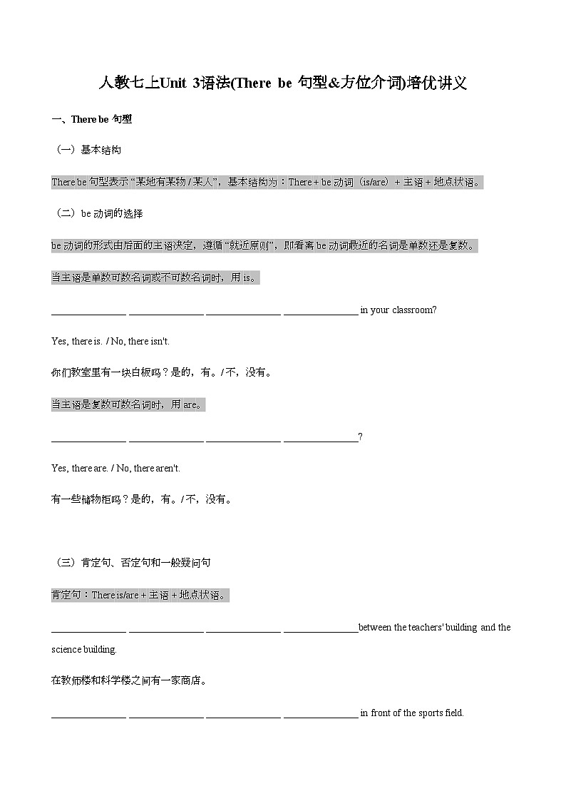 Unit3My School语法(There be 句型&方位介词)讲义 （含答案）人教版（2024）英语七年级上册第1页