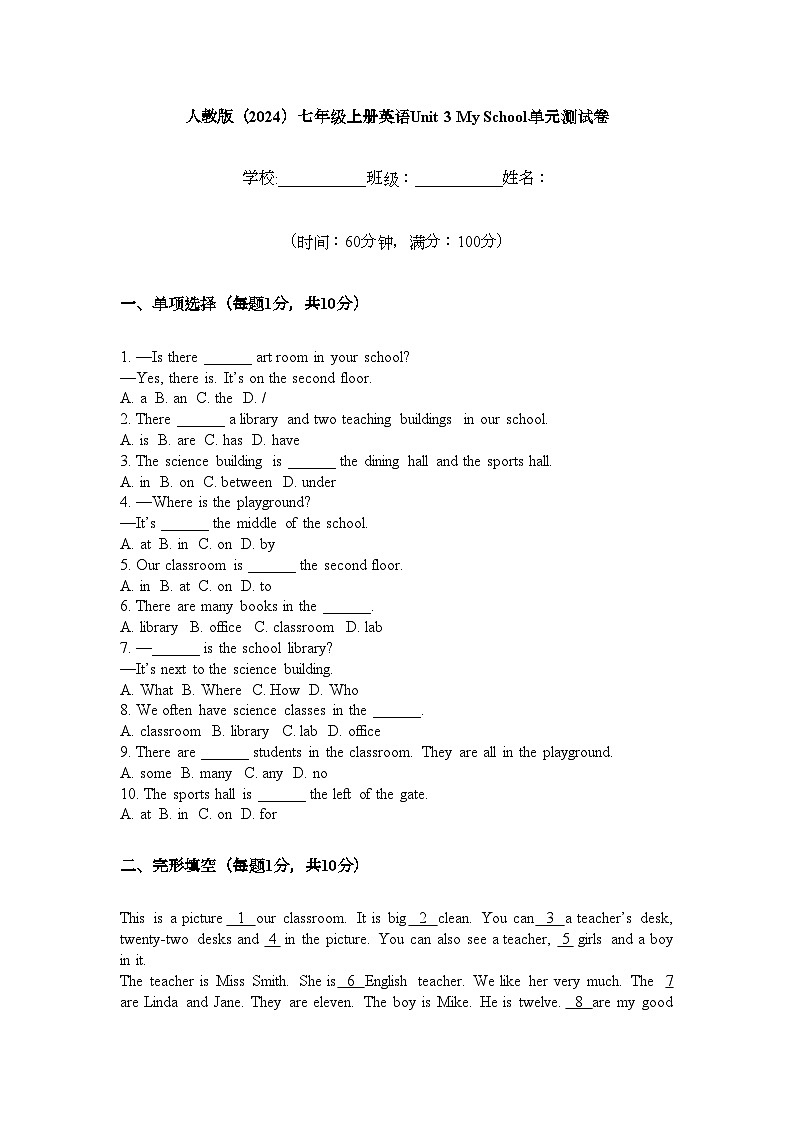 Unit3 My School单元测试卷（含答案）人教版（2024）七年级英语上册第1页