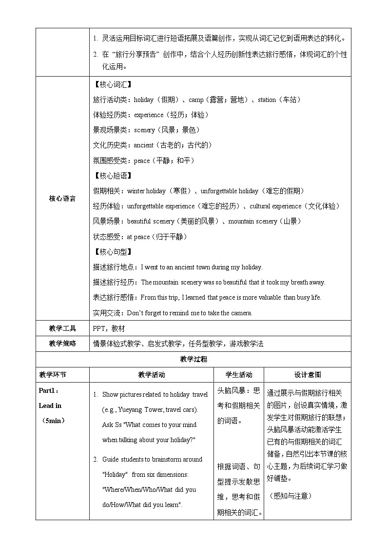 Unit 1 课时5 Section B（2a-2c  vocabulary in use）（教学设计表格式）英语人教版2024八年级上册第3页