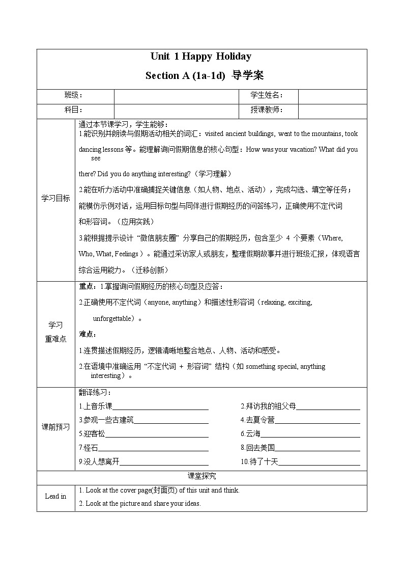 Unit 1 课时1 Section A（1a-1d）（导学案含答案）英语人教版2024八年级上册第1页